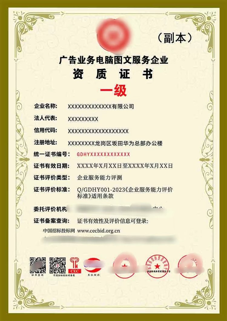 電腦圖文服務(wù)企業(yè)資質(zhì)證書與設(shè)計(jì)制作資質(zhì)全國(guó)辦理指南
