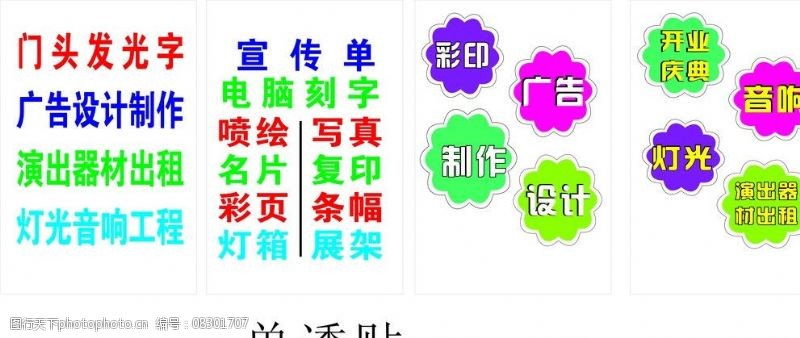 高效打造廣告店圖文設(shè)計(jì) 電腦制作與素材運(yùn)用全攻略