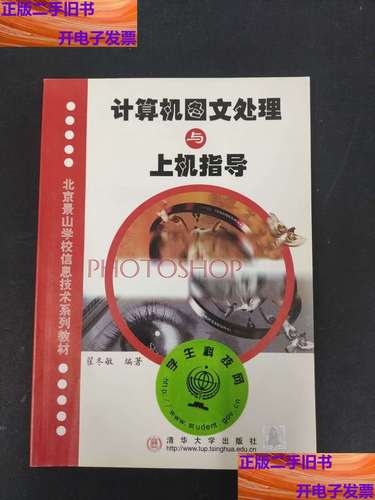 計算機圖文處理與上機指導