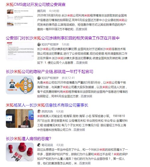 米拓cms建站公司被公安相關(guān)部門調(diào)查