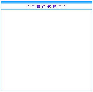 領先建站CMS 專業軟件類別調用與服務