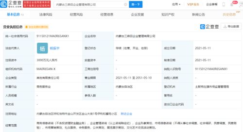 伊利股份投資成立企業管理公司,注冊資本3000萬元